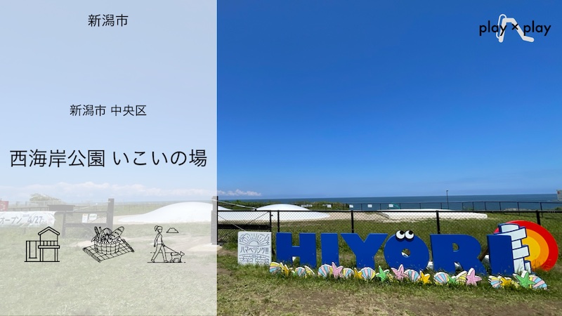 西海岸公園　いこいの場